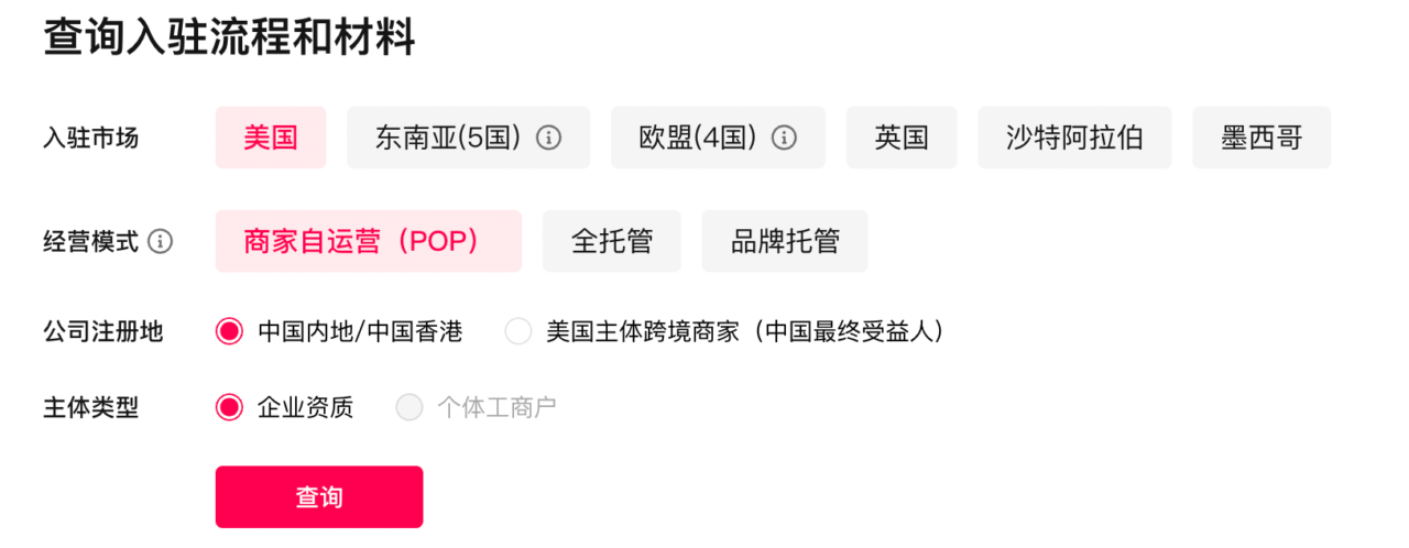 ❌ TikTok Shop 跨境电商